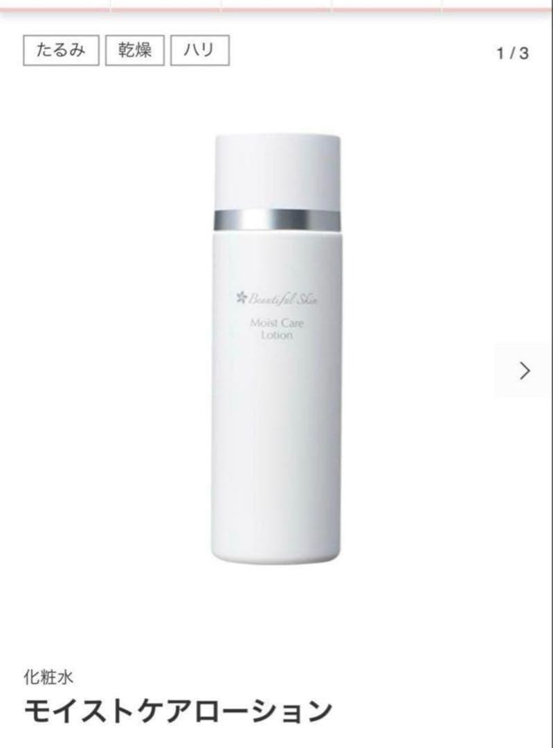 ビューティフルスキン モイストケアローション 100mL、ジェルクリーム30g