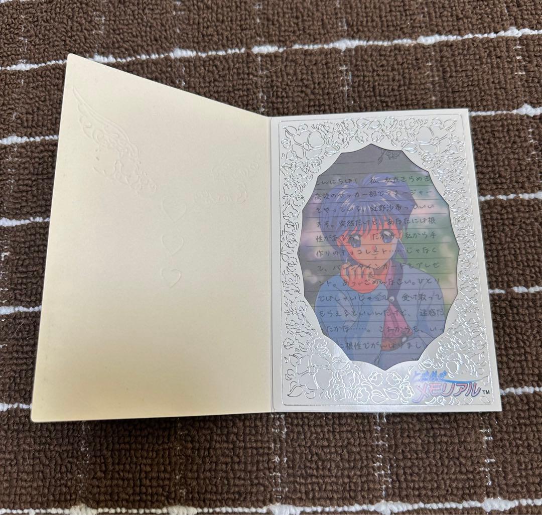 週刊ファミ通 抽プレ当選品 ときめきメモリアル 虹野 沙希 バレンタインカード