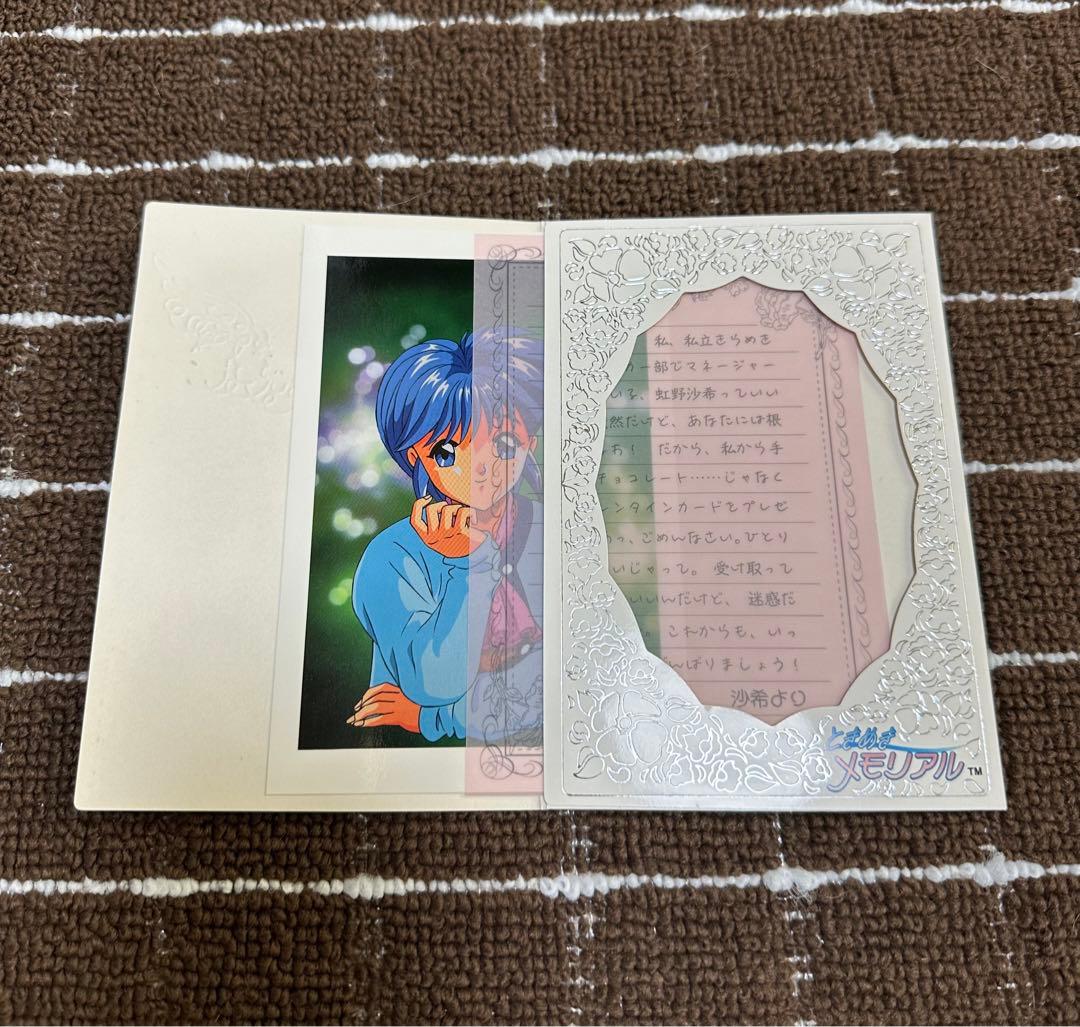 週刊ファミ通 抽プレ当選品 ときめきメモリアル 虹野 沙希 バレンタインカード
