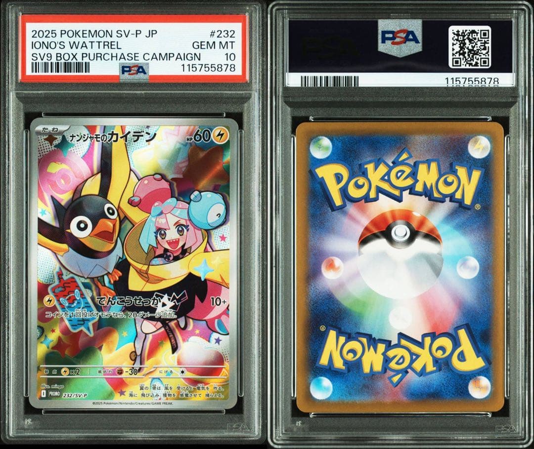 ナンジャモのカイデン　プロモ　PSA10 232/sv-p