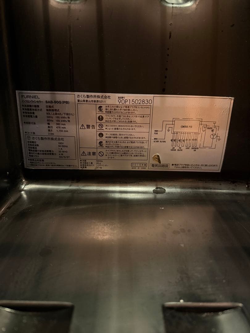 4CD‼️さくら製作所FURINEL ワインセラー SAB-90G(PB)