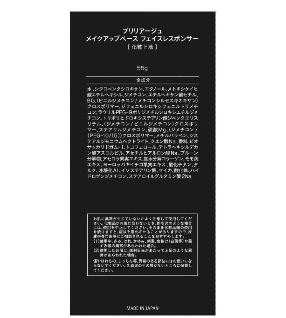 ⭐︎新品未使用 ブリリアージュ パウダーファンデーション40 普通肌 &化粧下地