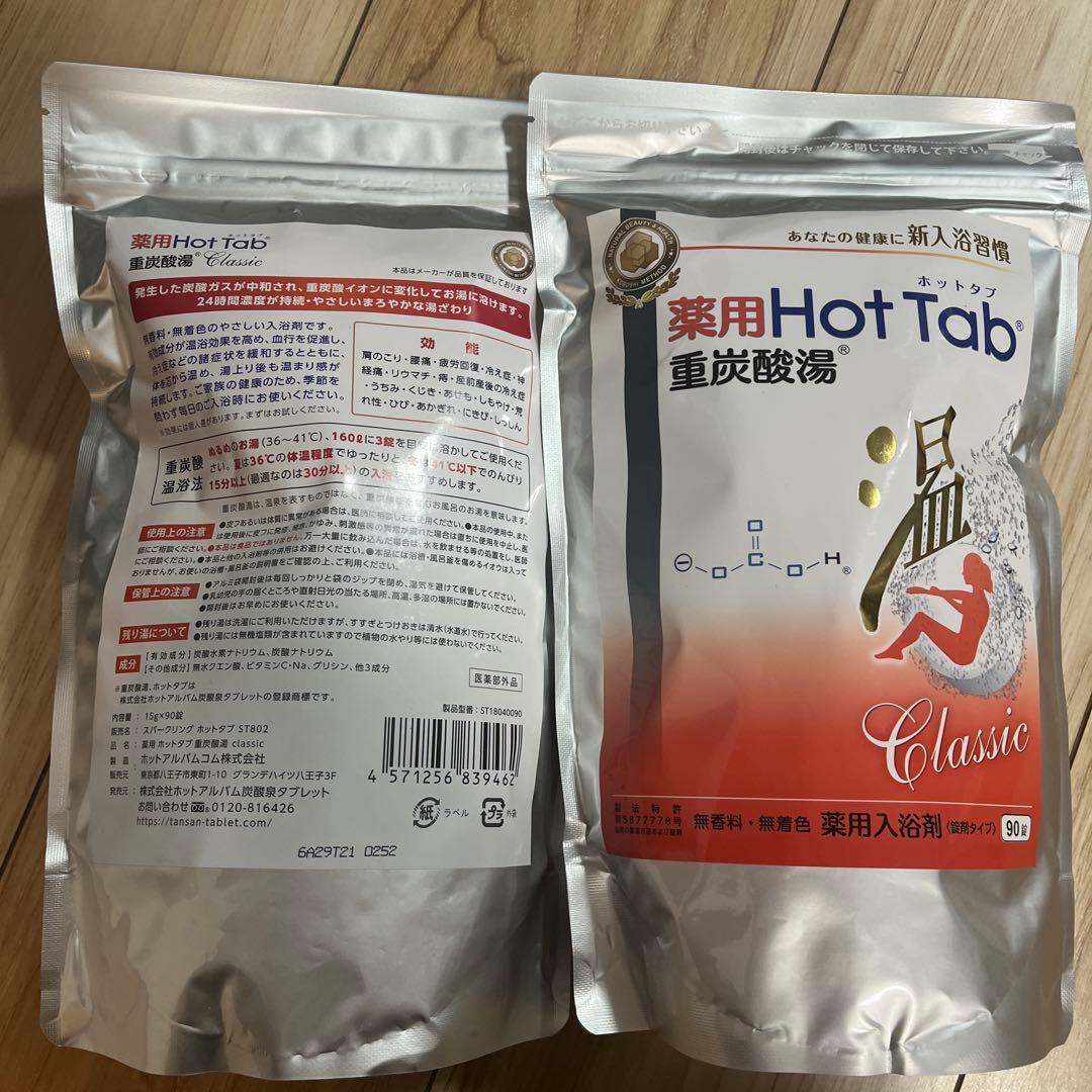 薬用ホットタブ 重炭酸湯Classic 45錠 3袋セット