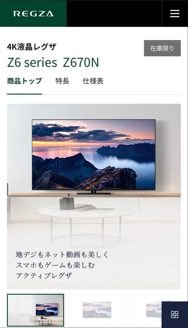 【小太郎君ページ】新品未開封REGZA 65V型 Z670N 4Kテレビ