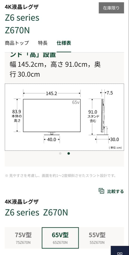 【小太郎君ページ】新品未開封REGZA 65V型 Z670N 4Kテレビ
