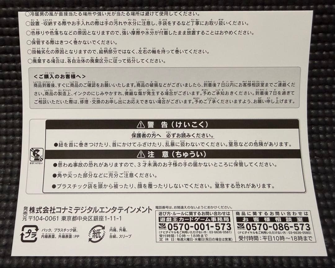 遊戯王 三幻神 ミニ掛け軸 墨絵　未使用