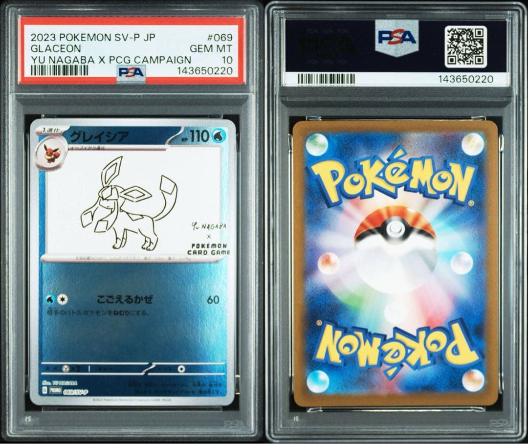 PSA10 YU NAGABA ブイズ9種＋ピカチュウ プロモ 10連番
