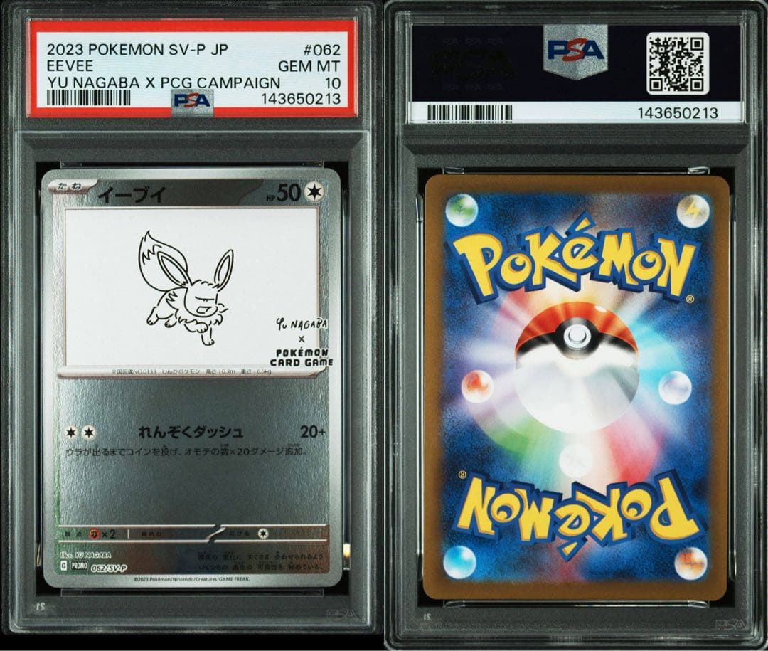 PSA10 YU NAGABA ブイズ9種＋ピカチュウ プロモ 10連番