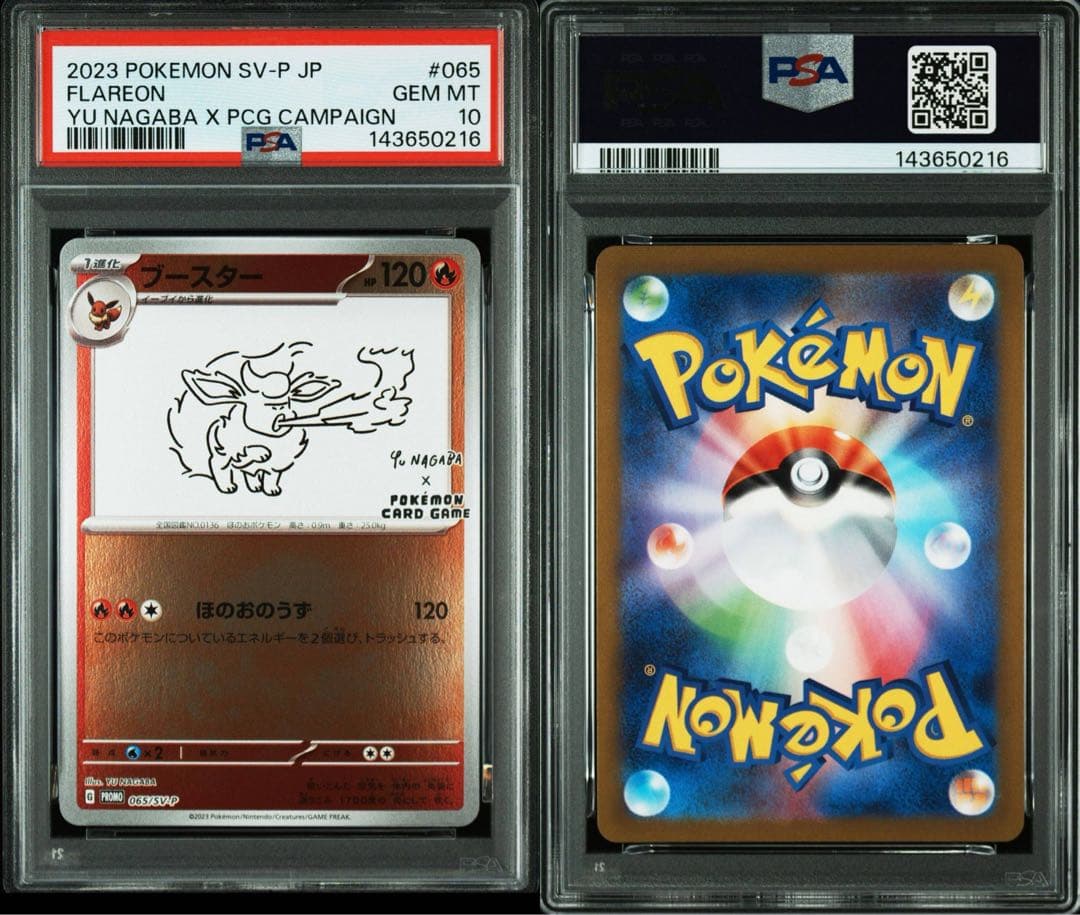 PSA10 YU NAGABA ブイズ9種＋ピカチュウ プロモ 10連番