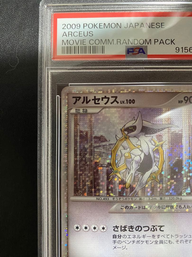 アルセウス lv.100 PSA9 超克の時空へ ポケモンカード