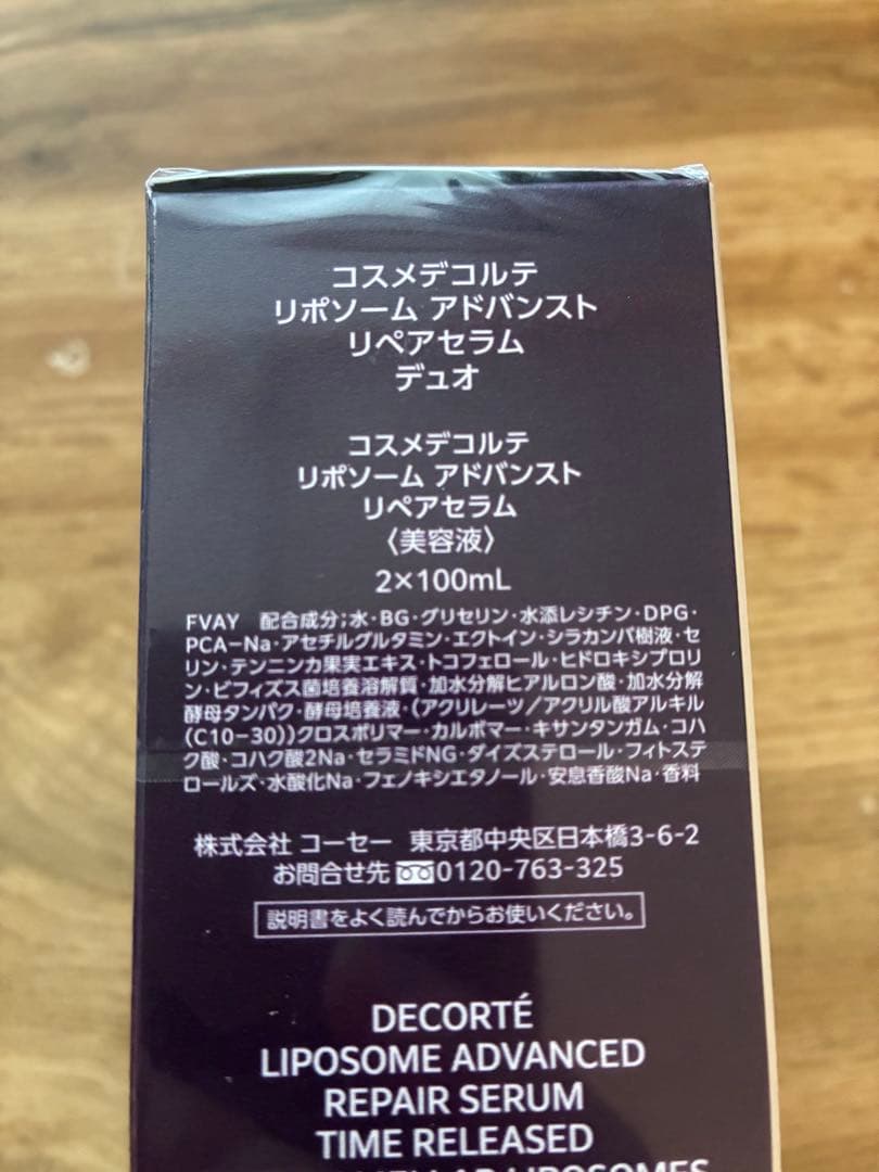 【お値下げ】新品DECORTÉ LIPOSOME ADVANCED 100mL