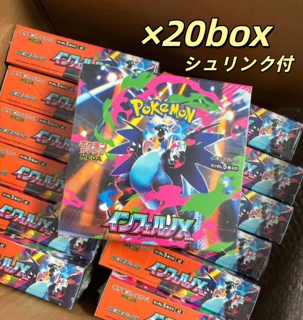 ポケモンカード インフェルノX 新品シュリンク付20BOX