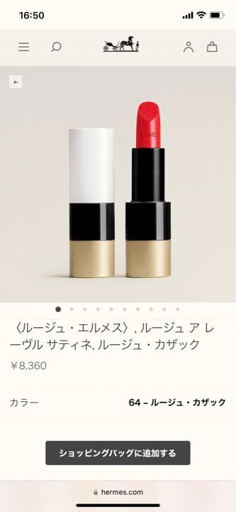 エルメス　ハンドクリーム　リップ