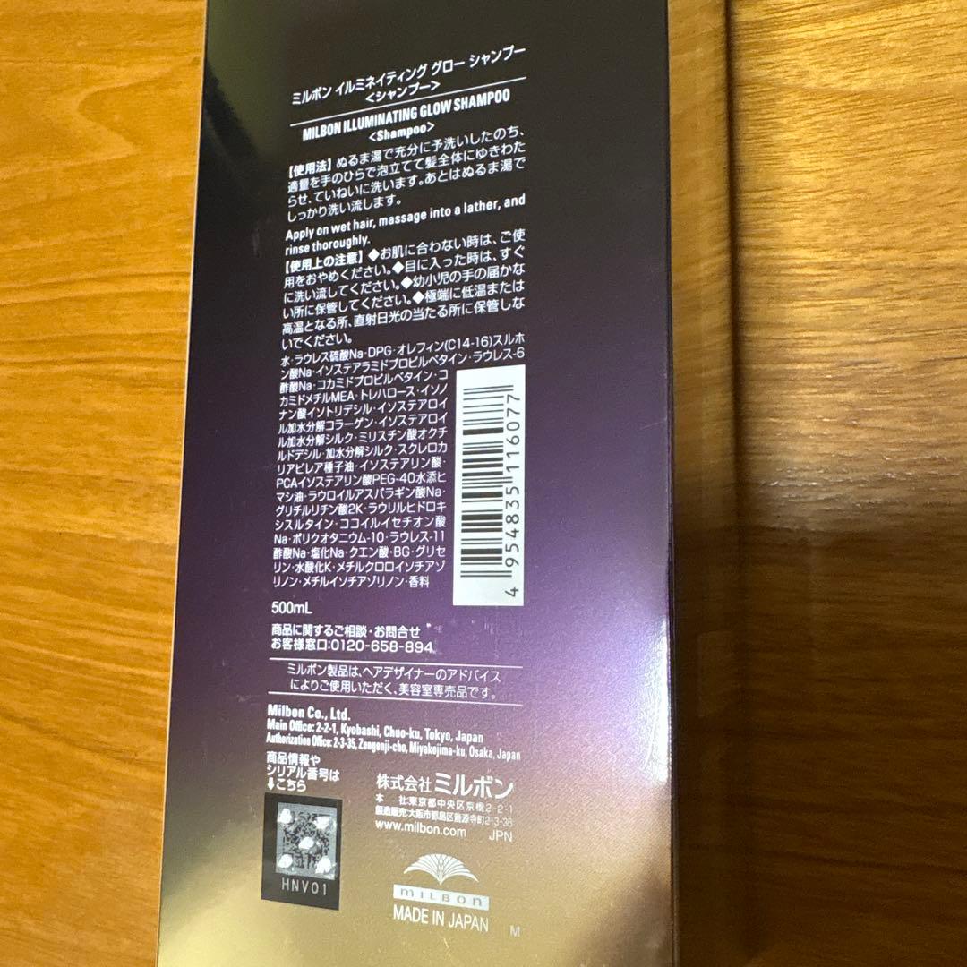 シャンプー milbon ILLUMINATING GLOW SHAMPOO 500mL