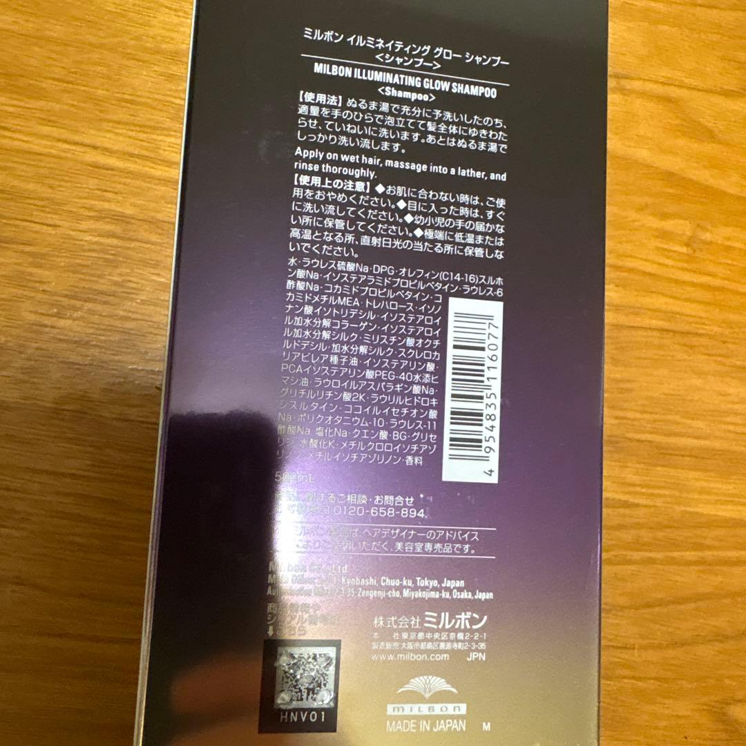 シャンプー milbon ILLUMINATING GLOW SHAMPOO 500mL