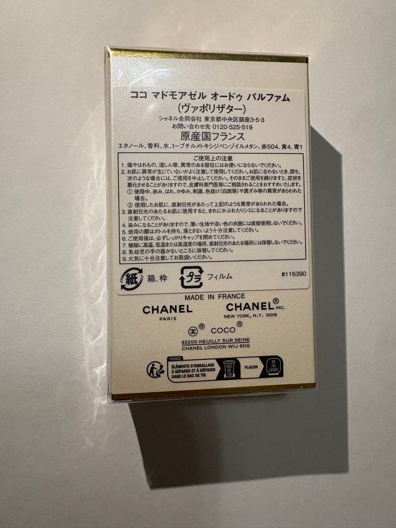香水(女性用) CHANEL COCO Mademoiselle Eau de Parfum