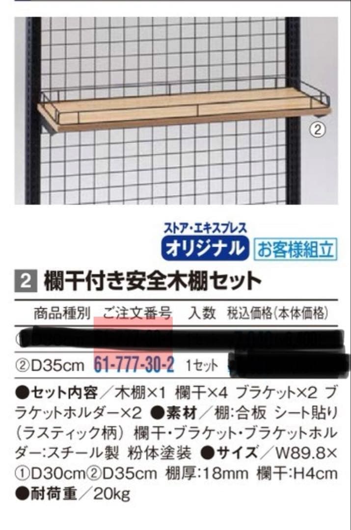 ストアエキスプレス　オリジナル　Ｒエンドユニット　商品棚