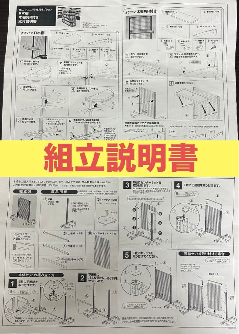 ストアエキスプレス　オリジナル　Ｒエンドユニット　商品棚