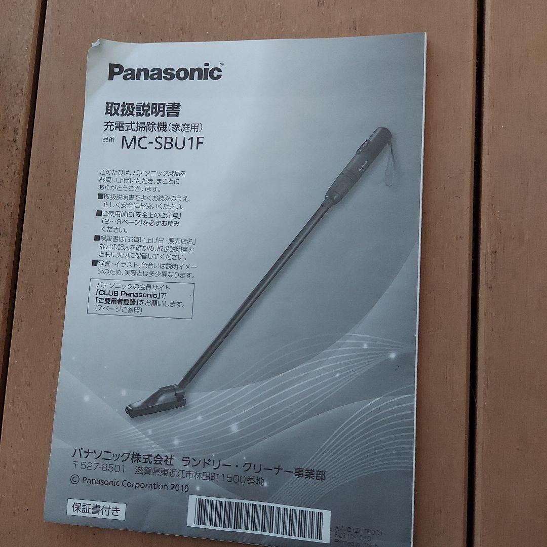 パナソニック掃除機