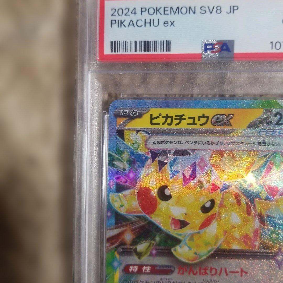 ピカチュウex 2024 Pokémon SV8 JP GEM MT 10