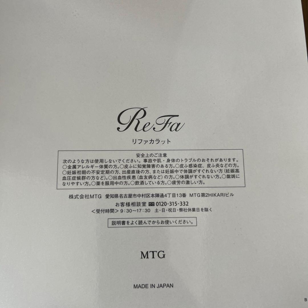【中古品】ReFa リファカラット 美顔ローラー シルバー 未使用品