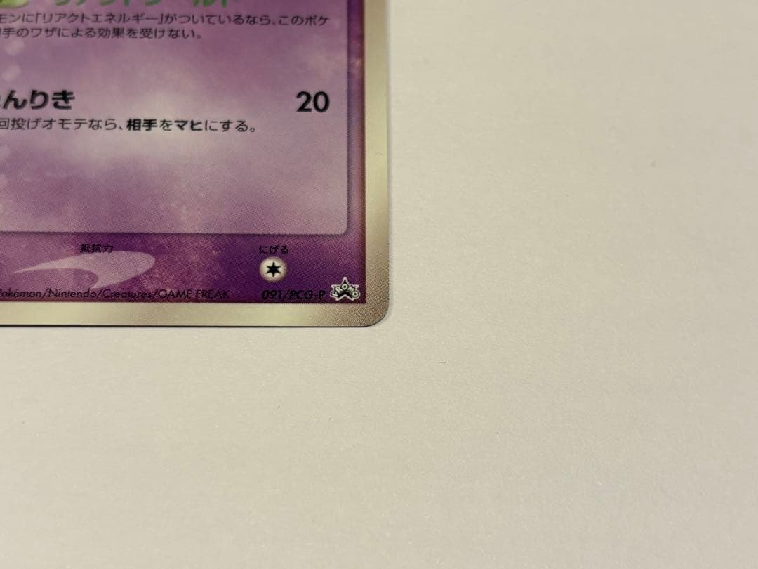 み*ん様 ミュウ PROMO PCG-Pプロモカード 091/PCG-P