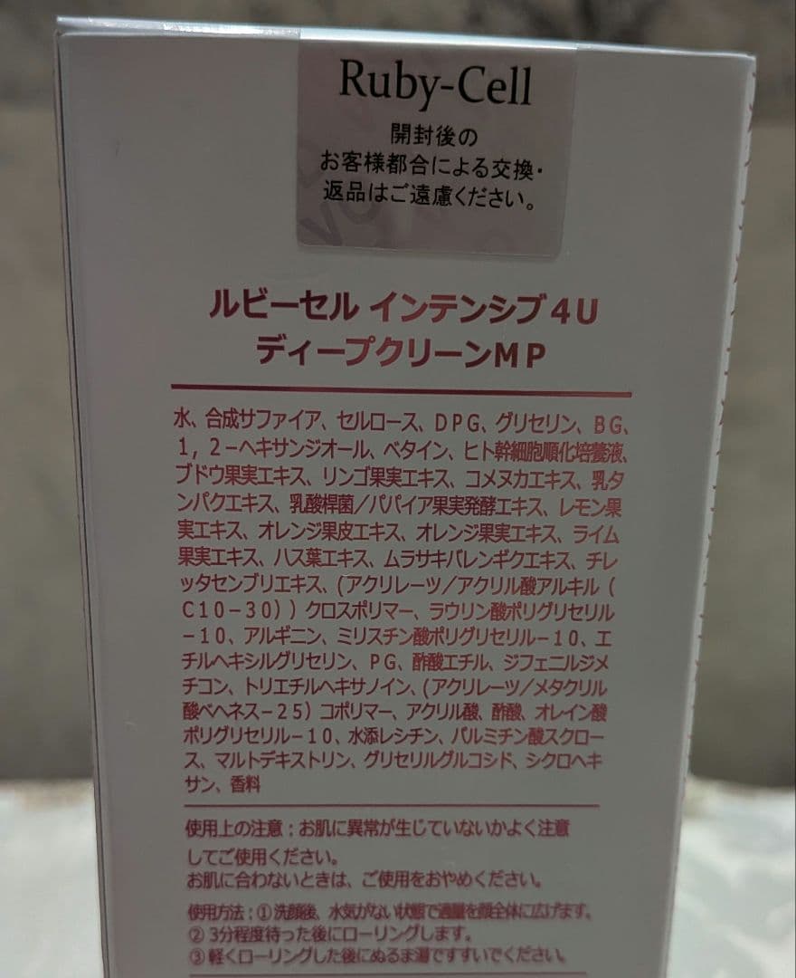 【正規品】ルビーセル 4U ディープクリーンミルクピール 低刺激 ピーリング