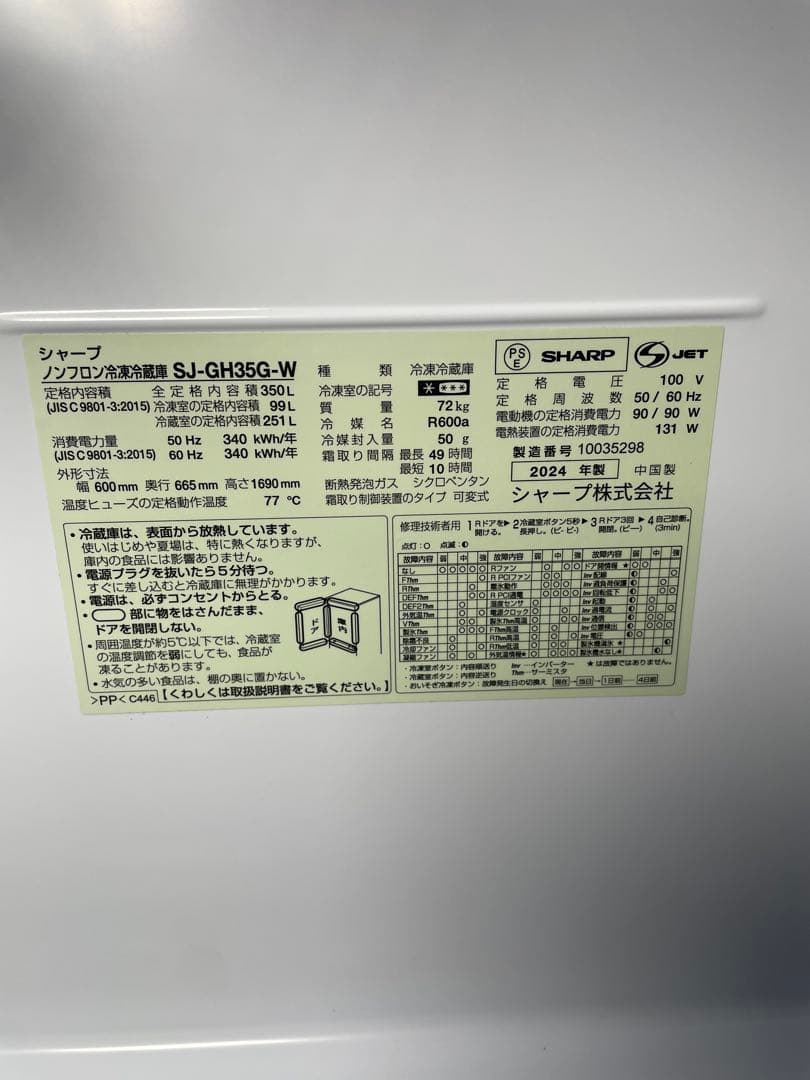 2024年製 SHARP 冷蔵庫 350L SJ-GH35G-W