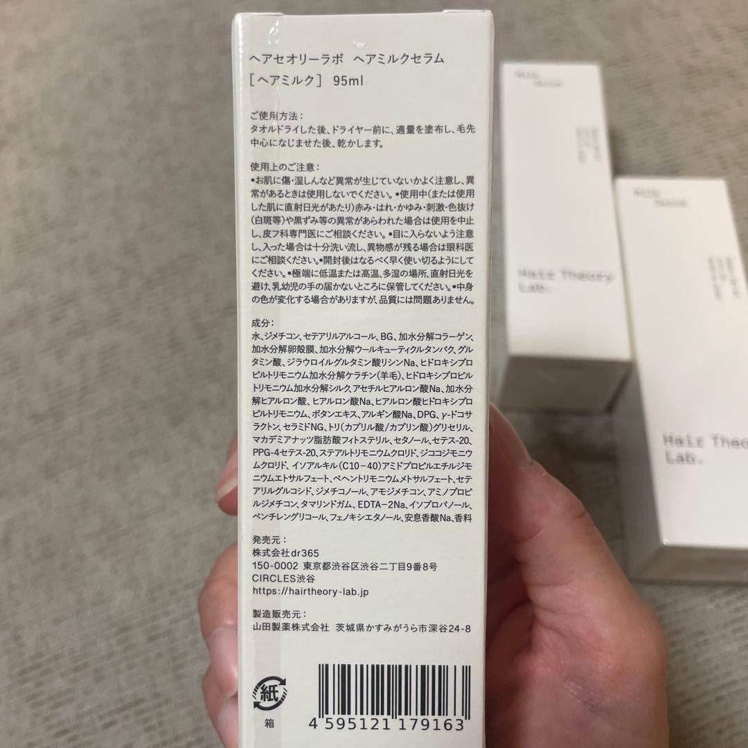 ヘアセオリーラボ　ミルクセラム　95ml 新品未開封　2本セット