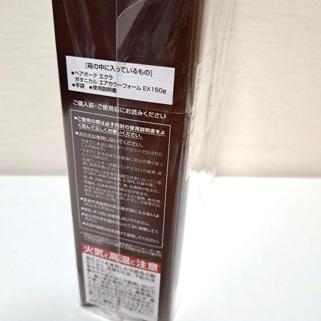 HAIR BEAUTÉ ÉCLAT ボタニカルアロマフォーム EX 150g 3