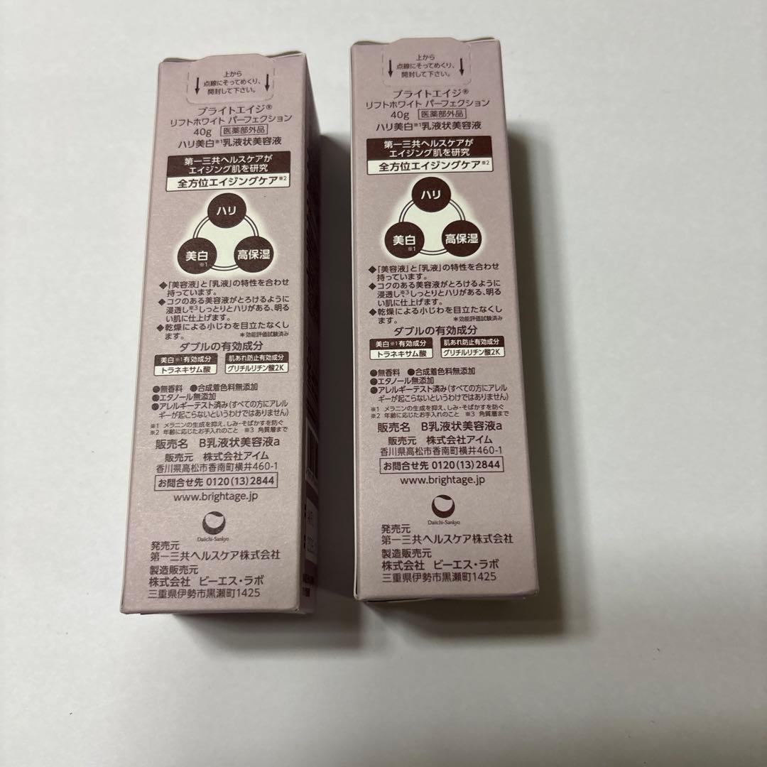 新品　BRIGHTAGE ブライトエイジリフトホワイト美容液　２個