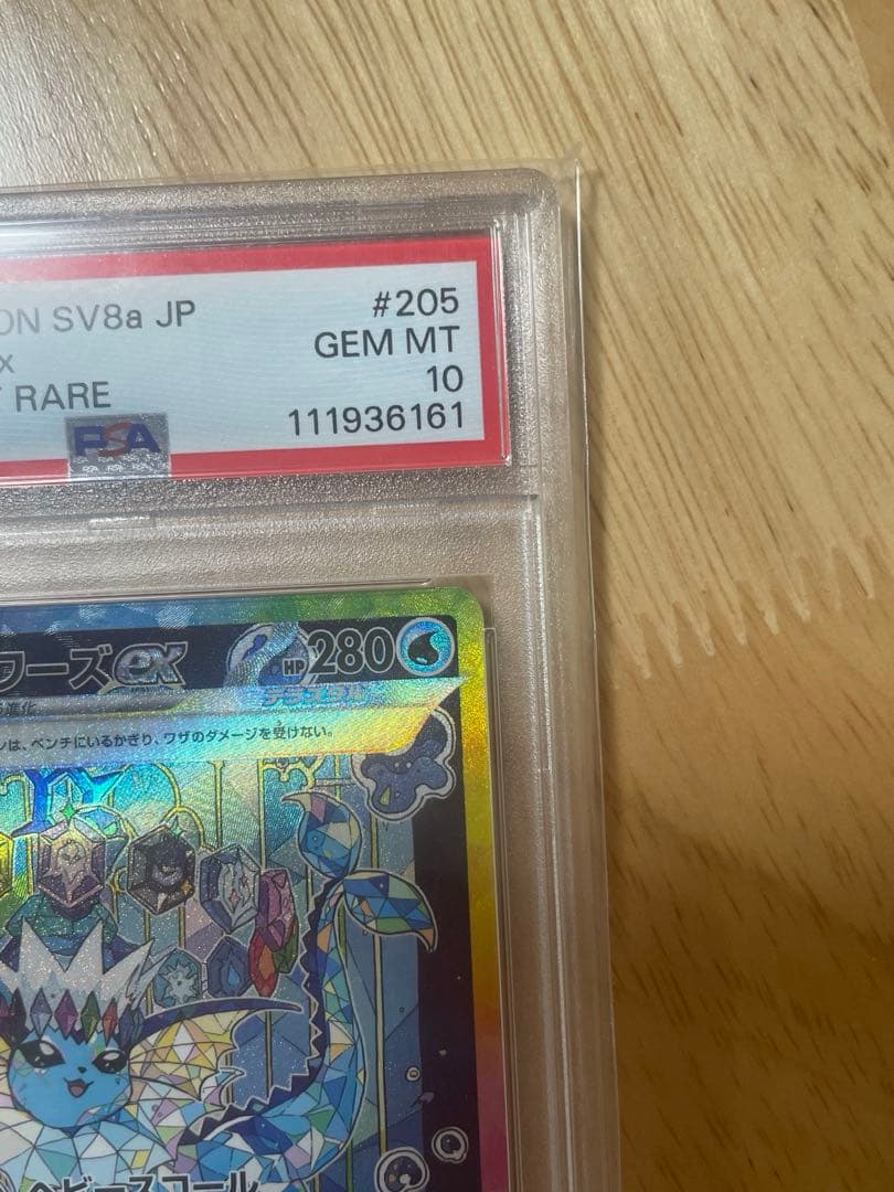 【PSA10】ポケモンカード シャワーズex SAR SV8a