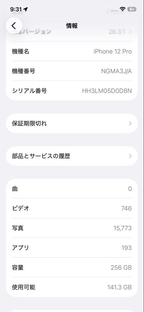 ジャンク　iPhone 12pro シルバー256GB 背面割れ