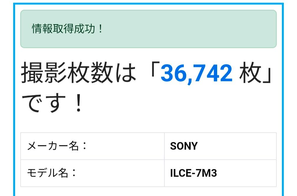 SONY α7III ILCE-7M3【メンテ済・ショット3.6万・予備備品付】
