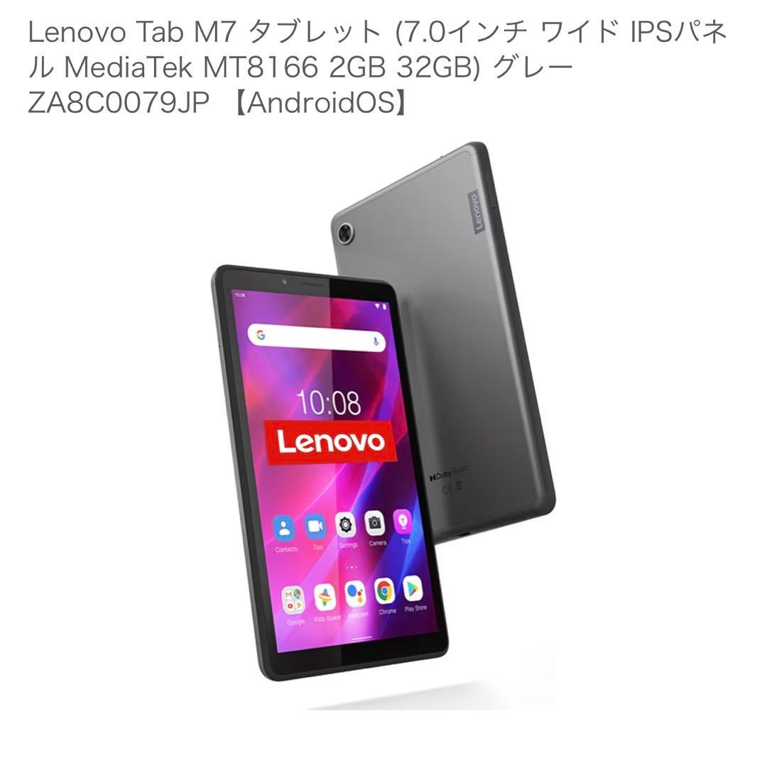 【Lenovo Tab M7】7.0インチ タブレット 本体