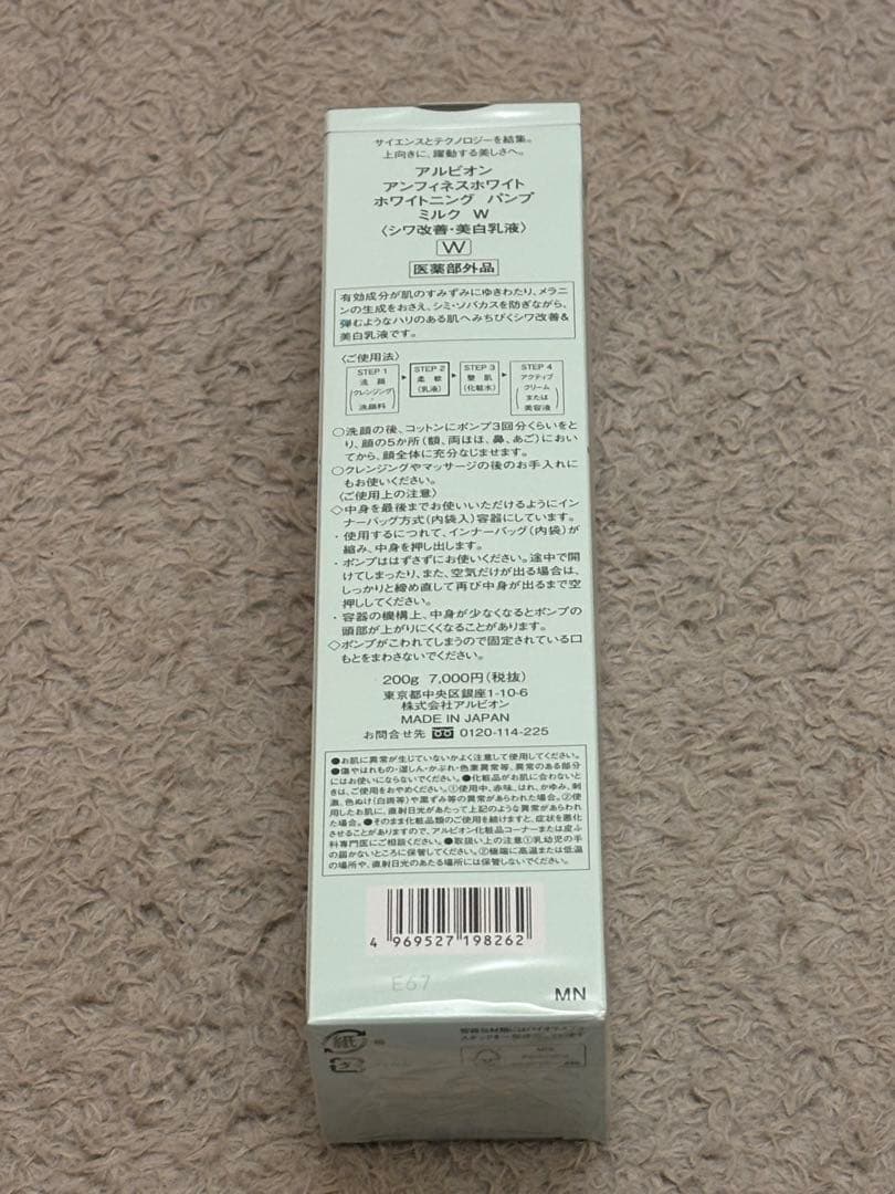 アルビオンINFINESSE WHITENING PUMP MILK 200g