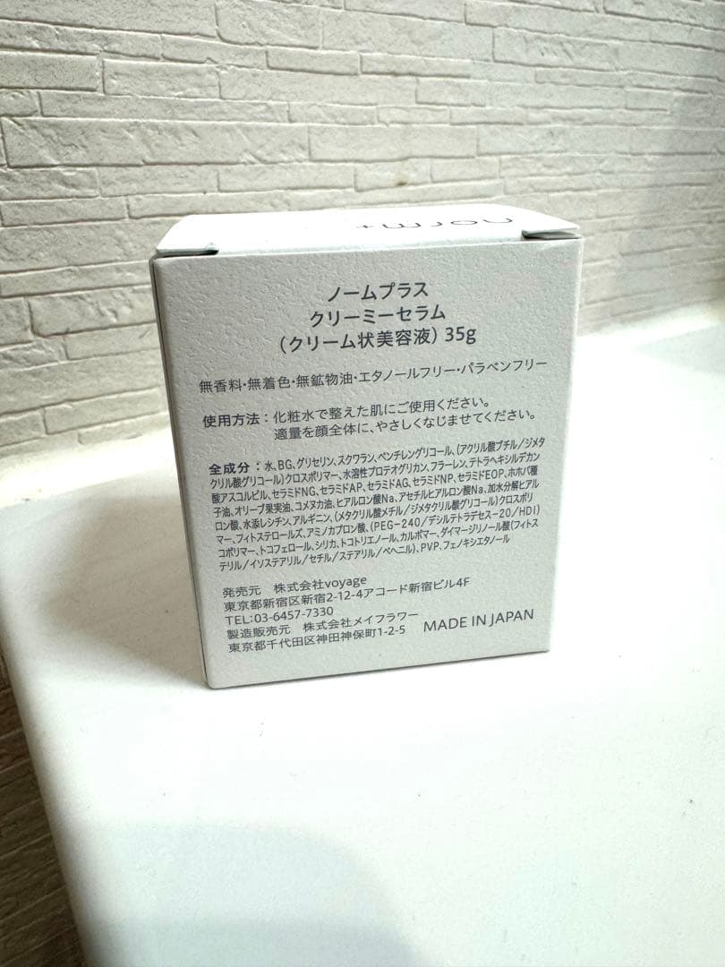 ノームプラス クリーミーセラム 35g 新品未使用