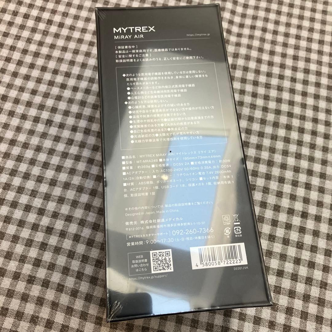 MYTREX MiRAY AIR 脱毛器　マイトレックス　ミライエア　新品未開封