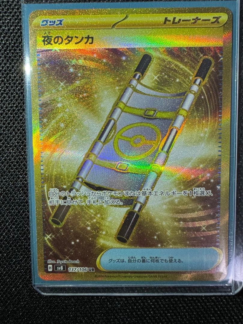 夜のタンカ　UR 3枚セット
