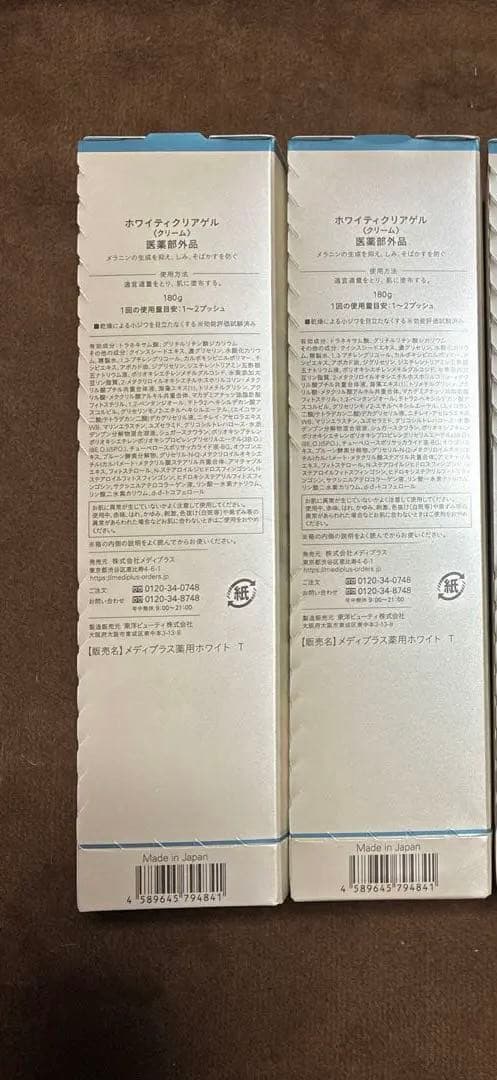 Mediplus メディプラスWhityClearGel 180g 未開封2本