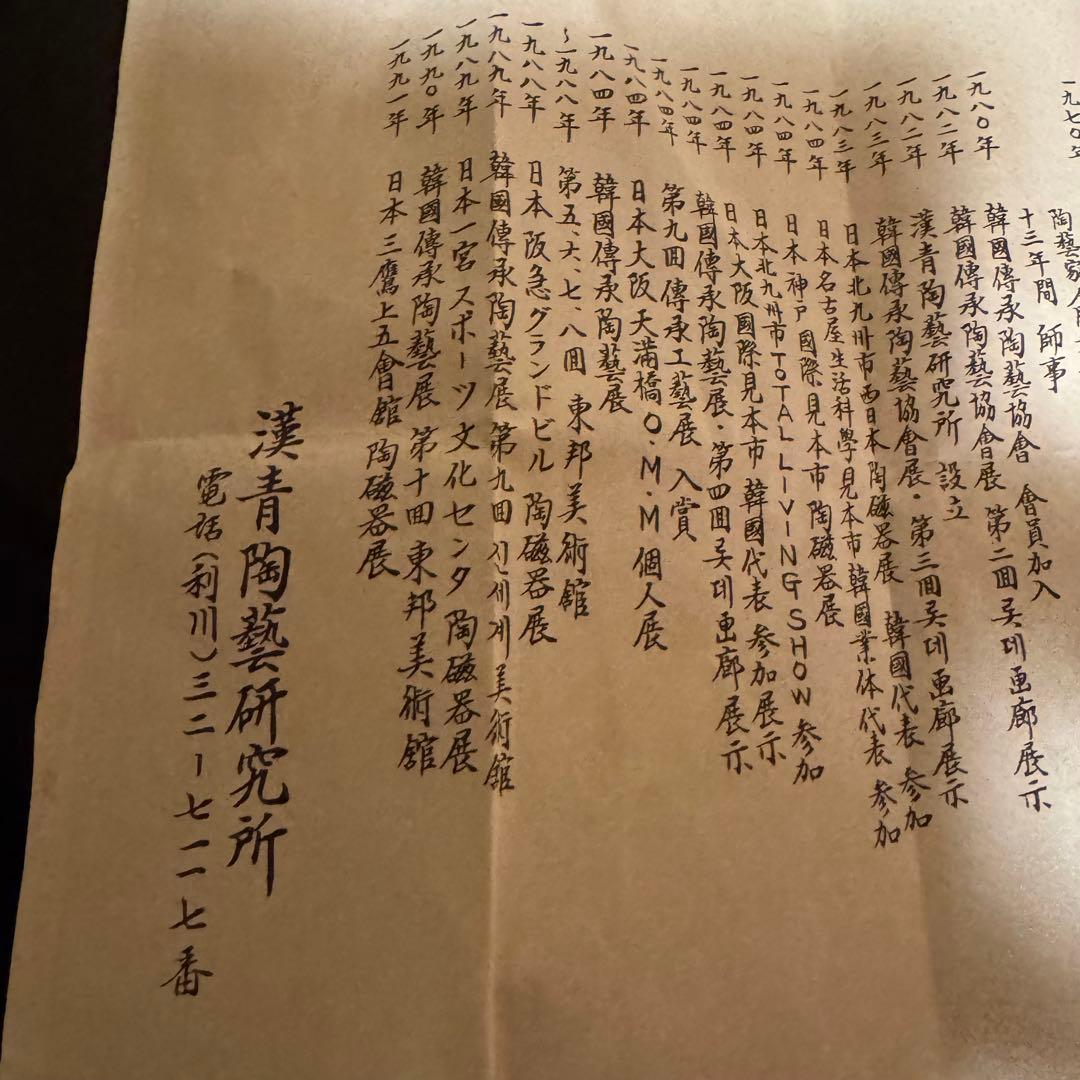 茶道具　《抹茶茶碗》漢青　金福漢