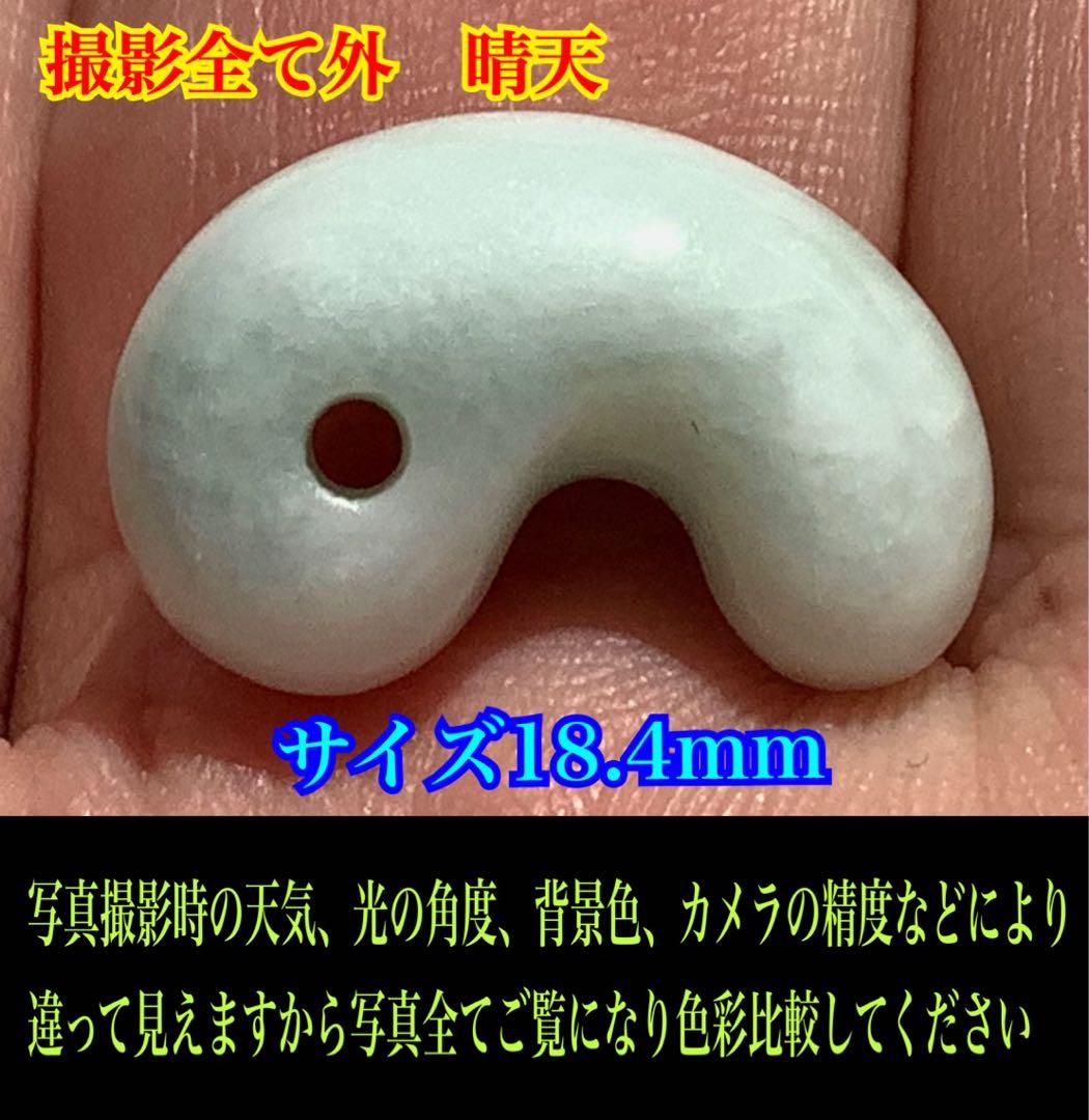 ✳限定卸し値段　極上氷紋様　糸魚川翡翠勾玉アイスジェイド プレゼント付　鑑別付