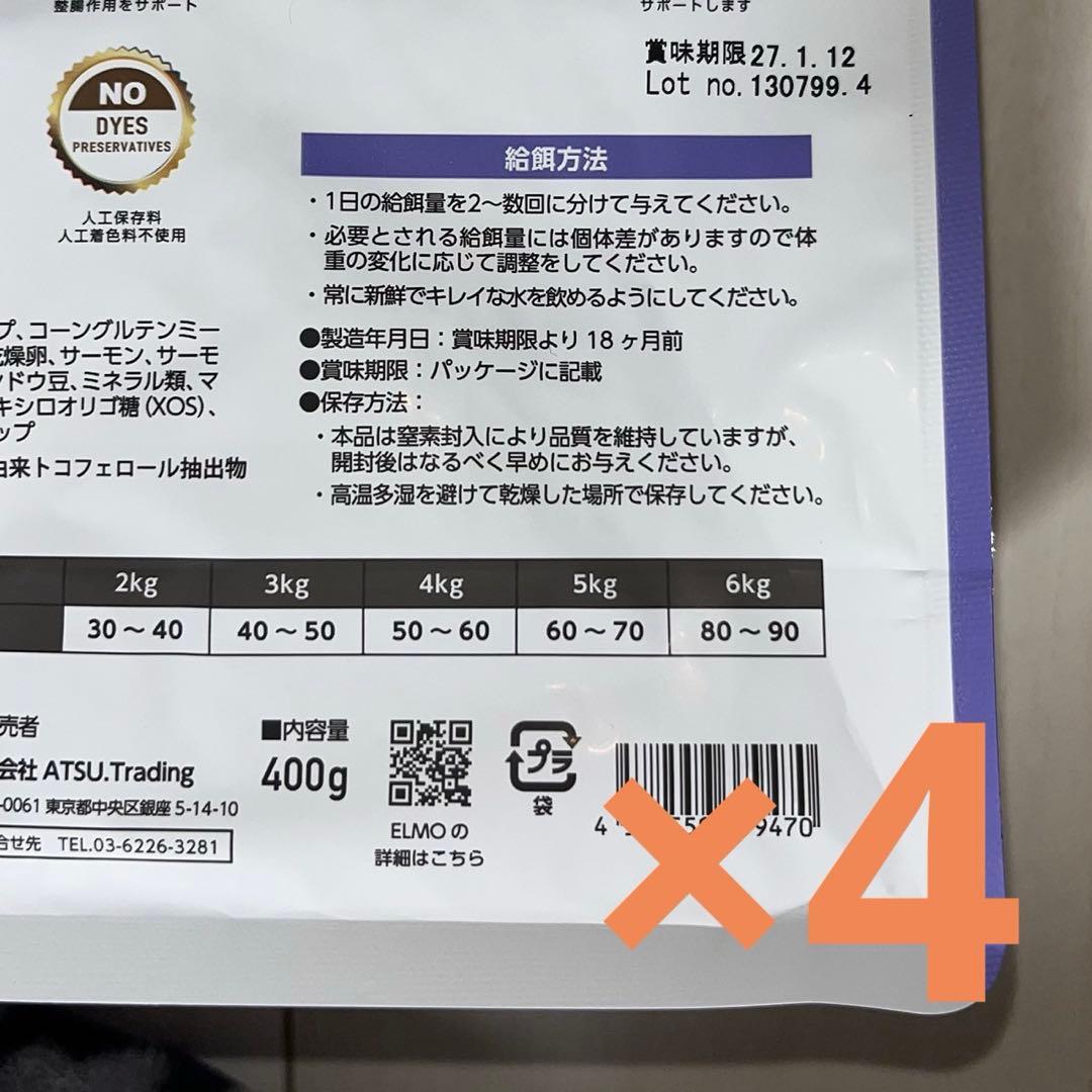 ELMO インドア　成猫用1歳〜　計7.2kg