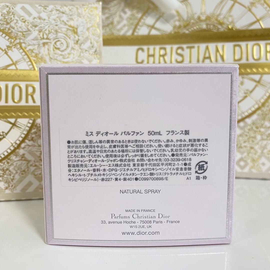 正規品50ml ミス ディオール パルファン Miss Dior Parfum