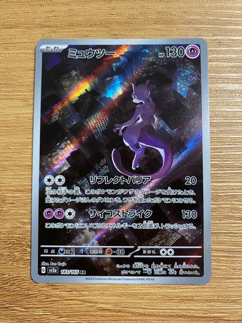 ロケット団のミュウツーex SARなど ミュウツー 5種類セット