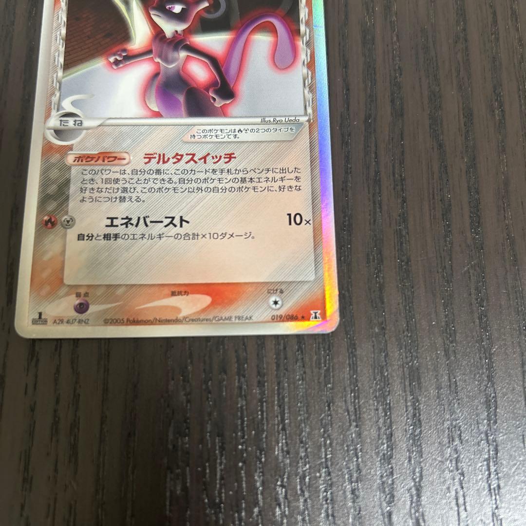 ミュウツー デルタ種
