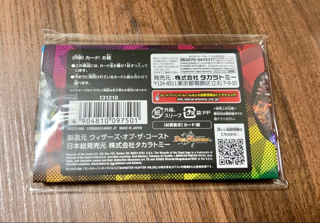 デュエル・マスターズTCG 神アート デュエマ × モンスターハンターワイルズ