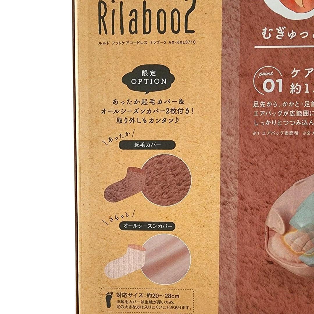 【未使用】ルルド リラブ 2 フットケア コードレス ピンク 限定 起毛 ファー