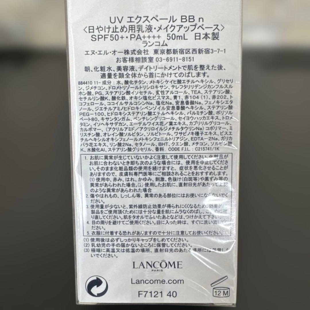 新品★ランコムUVエクスペールYOUTH SHIELDBB コンプリート50ml