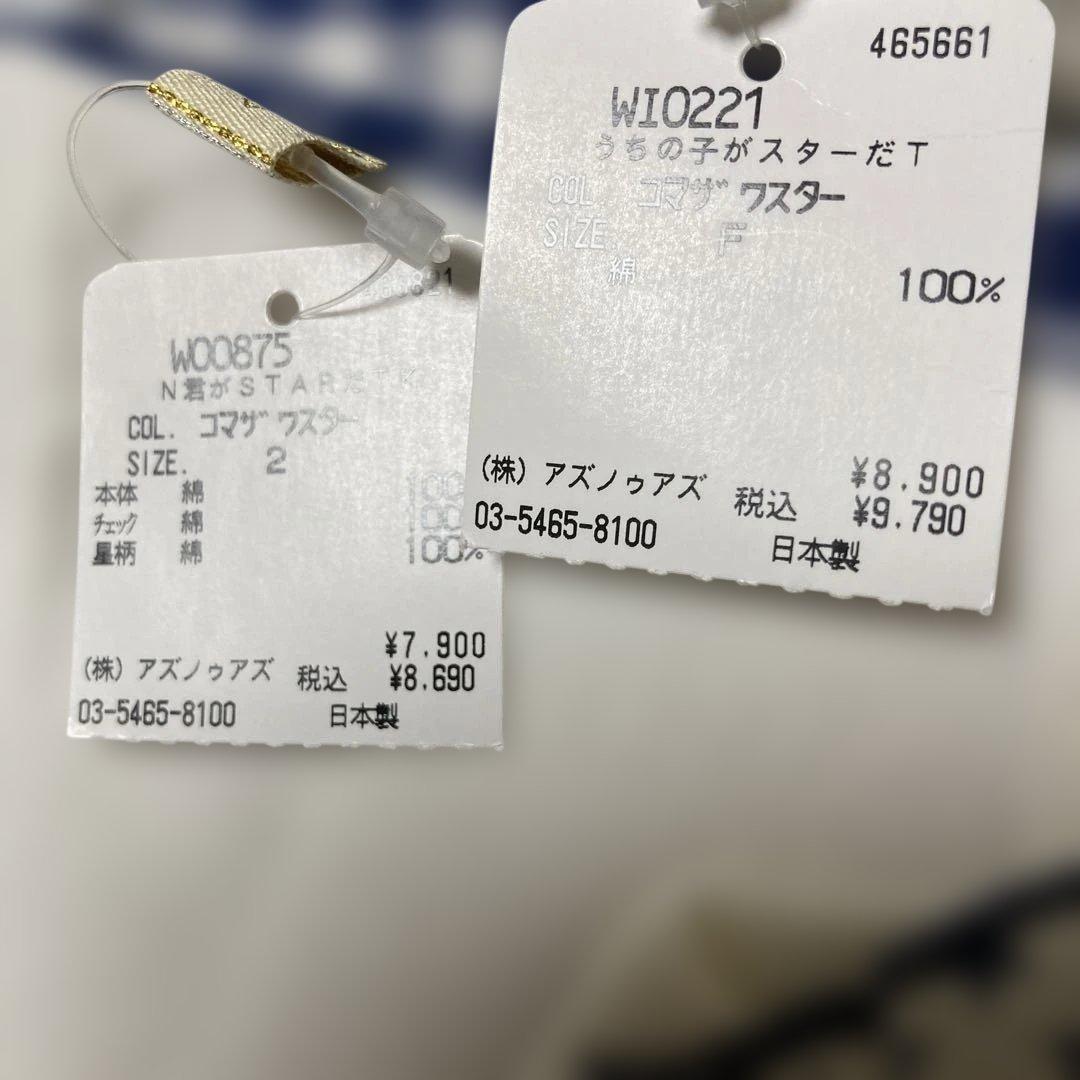 アズノウアズデワン君がSTARだタンクトップ、ママセット